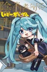 Komik Kage no Jitsuryokusha ni Naritakute! Shadow Gaiden Preview Gambar 3