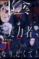 Manga Kage no Jitsuryokusha ni Naritakute gambar 1