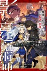 Komik Kage no Kyuuteimajutsushi Preview Gambar 1