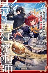 Komik Kage no Kyuuteimajutsushi Preview Gambar 4