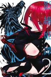 Manga Kagekuri Kitan gambar 1