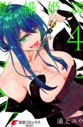 Manga Kagekuri Kitan gambar 3