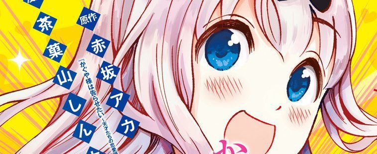 Kaguya-sama wa Kokurasetai (Official DJ)