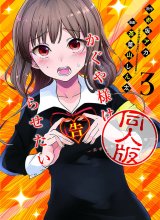 Kaguya-sama wa Kokurasetai (Official DJ)