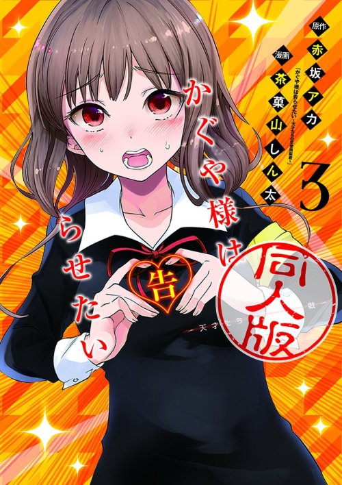 Kaguya-sama wa Kokurasetai (Official DJ)