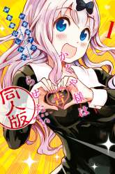 Manga Kaguya-sama wa Kokurasetai (Official DJ) gambar 1