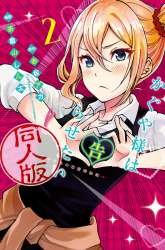 Manga Kaguya-sama wa Kokurasetai (Official DJ) gambar 2