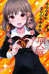 Manga Kaguya-sama wa Kokurasetai (Official DJ) gambar 3
