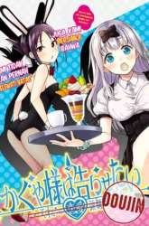 Manga Kaguya-sama wa Kokurasetai (Official DJ) gambar 4