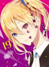 Kaguya-sama wa Kokurasetai – Tensai-tachi no Renai Zunousen