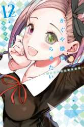 Manga Kaguya-sama wa Kokurasetai – Tensai-tachi no Renai Zunousen gambar 1