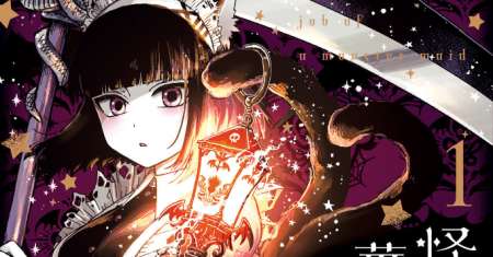 Kaibutsu Maid no Kareinaru Oshigoto