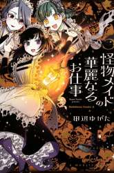 Manga Kaibutsu Maid no Kareinaru Oshigoto gambar 1