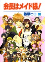 Kaichou wa Maid-sama!