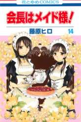 Manga Kaichou wa Maid-sama! gambar 2