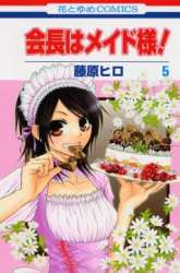 Manga Kaichou wa Maid-sama! gambar 4