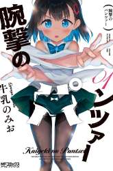 Komik Kaigeki no Pantser Preview Gambar 4