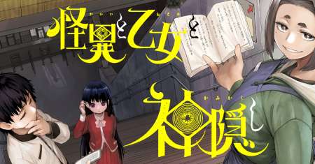 Kaii to Otome to Kamikakushi