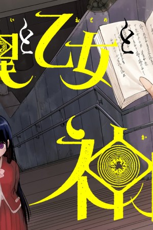Sampul Kaii to Otome to Kamikakushi