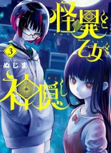 Kaii to Otome to Kamikakushi