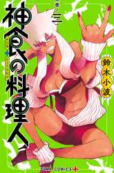 Manga Kajiki no Ryourinin gambar 3