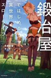 Komik Kajiya de Hajimeru Isekai Slow Life Preview Gambar 1