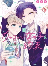 Kakkoii Onnanoko to 12-centi no Yakusoku