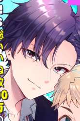 Komik Kakkoii Onnanoko to 12-centi no Yakusoku Preview Gambar 3