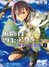 Kakusansei Million Arthur Gunjou no Sorcery Road