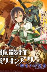 Komik Kakusansei Million Arthur Gunjou no Sorcery Road Preview Gambar 1