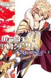 Komik Kakusansei Million Arthur Gunjou no Sorcery Road Preview Gambar 2