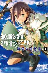 Komik Kakusansei Million Arthur Gunjou no Sorcery Road Preview Gambar 3