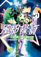 Kamen Rider W: Fuuto Tantei