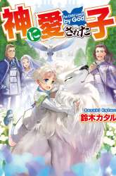 Komik Kami ni Aisareta Ko Preview Gambar 1