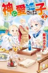 Komik Kami ni Aisareta Ko Preview Gambar 2