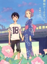 Kami-sama ga Uso o Tsuku