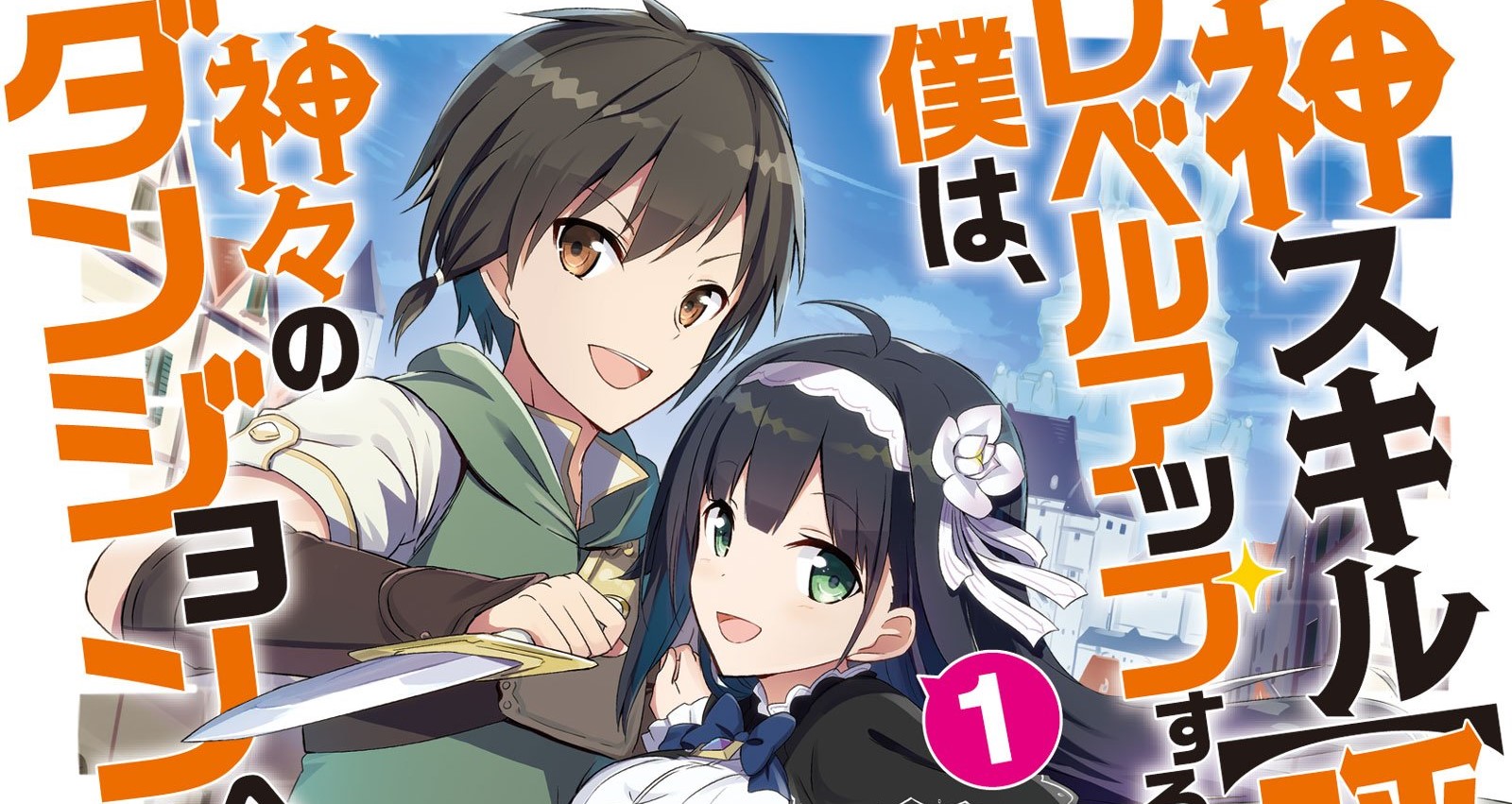Kami Skill (Kokyou) suru Dake de Level Up suru Boku wa, Kamigami no Dungeon e Idomu.
