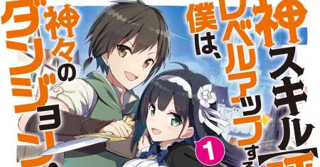 Kami Skill (Kokyou) suru Dake de Level Up suru Boku wa, Kamigami no Dungeon e Idomu.