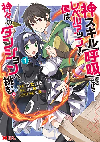 Kami Skill (Kokyou) suru Dake de Level Up suru Boku wa, Kamigami no Dungeon e Idomu.