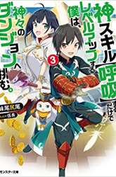 Komik Kami Skill (Kokyou) suru Dake de Level Up suru Boku wa, Kamigami no Dungeon e Idomu. Preview Gambar 2