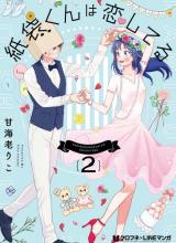 Kamibukuro-kun wa Koishiteru