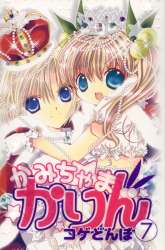 Manga Kamichama Karin Chu gambar 3