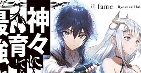 Kamigami ni Sodaterare Shimo no, Saikyou to Naru