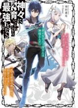 Kamigami ni Sodaterare Shimo no, Saikyou to Naru