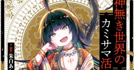 Kaminaki Sekai no Kamisama Katsudou
