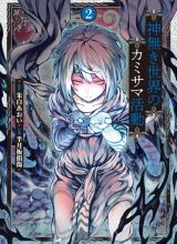 Kaminaki Sekai no Kamisama Katsudou