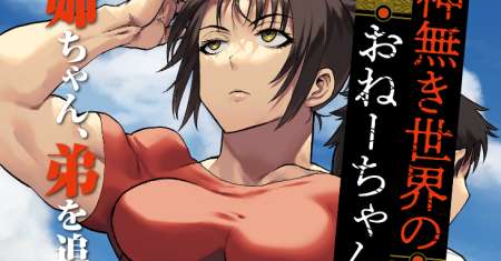 Kaminaki Sekai no Onee-chan Katsudou