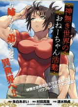 Kaminaki Sekai no Onee-chan Katsudou