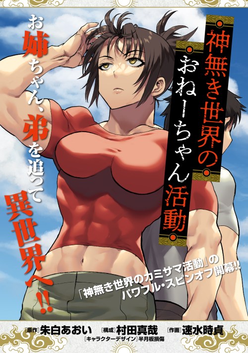 Baca Komik Kaminaki Sekai no Onee-chan Katsudou