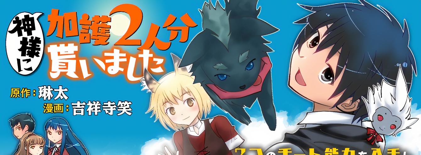 Kamisama Ni Kago 2 Nin Bun Moraimashita